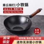 Zhangqiu Iron Pot Mini Small Iron Pot Small Size Frying Pan Household for One Person Gourmet Induction Cooker Iron Pot 28cm