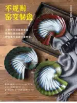 Creative Kiln Transformation Ceramic Plate Restaurant Homestay Special Tableware Personalized Shell Plate Conch Plate